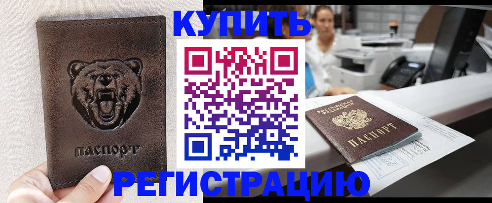 регистрация в Махачкале