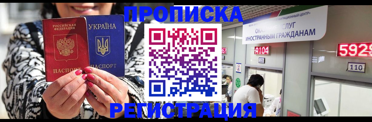 прописка 2025 в Махачкале